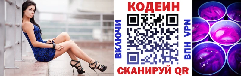 Кодеин напиток Lean (лин)  Томари 